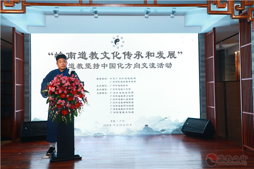 “岭南道教文化传承和发展”暨道教坚持中国化方向交流活动在广州举行-道音文化