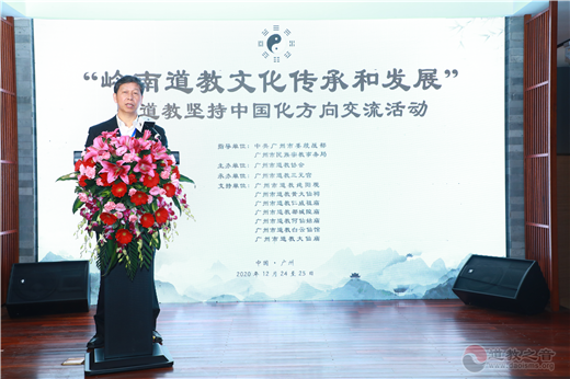“岭南道教文化传承和发展”暨道教坚持中国化方向交流活动在广州举行-道音文化