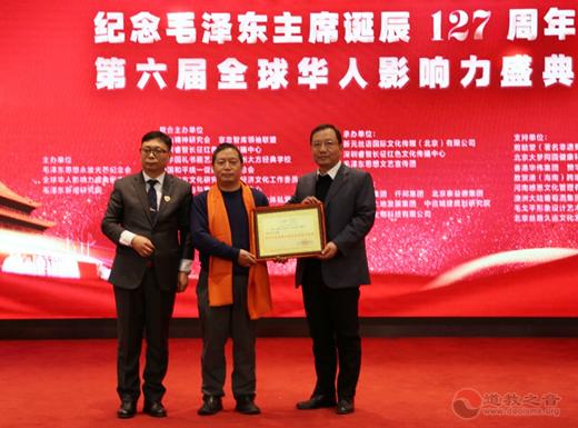 《东方道藏》荣获中华文化传承工程杰出成果贡献奖-道音文化