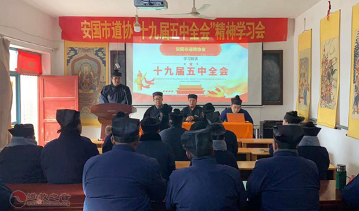 河北省安国市道教协会组织学习十九届五中全会精神-道音文化