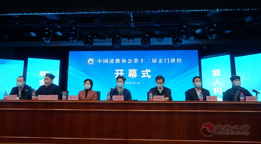 黑龙江省道教界学习党的十九届五中全会精神