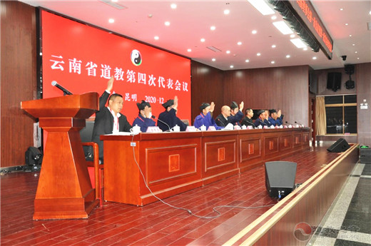 云南省道教第四次代表会议在昆明胜利召开