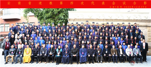 云南省道教第四次代表会议在昆明胜利召开