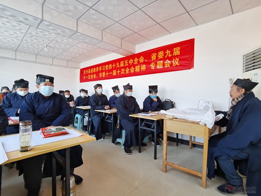 定兴县道协组织学习党的十九届五中全会精神