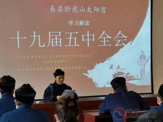 易县太阳宫学习贯彻党的十九届五中全会精神