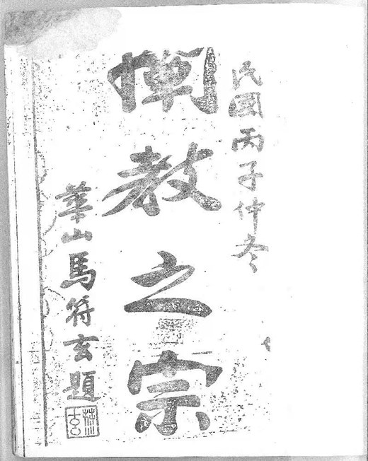 道书推介：《重刊三乘集要》