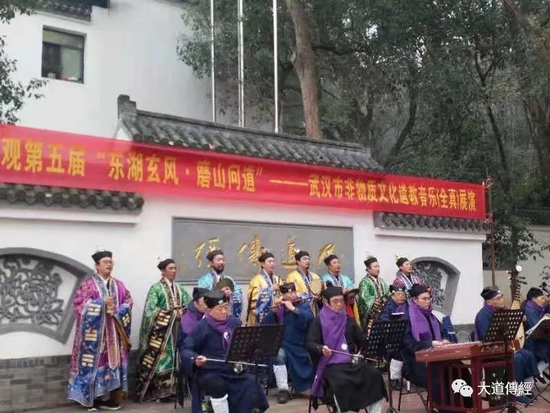武汉大道观举办武汉市非物质文化遗产道教音（全真派）展演活动