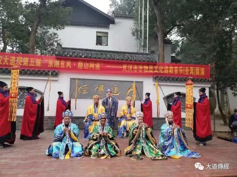 武汉大道观举办武汉市非物质文化遗产道教音（全真派）展演活动