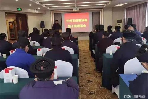 甘肃省兰州市道教协会十届五次理事会召开