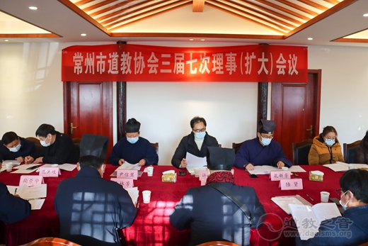 常州市道教协会三届七次理事（扩大）会议暨年终总结述职考评会议圆满召开-道音文化