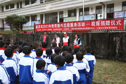 上海白云观慈爱功德会为边远小学捐赠校服-道音文化