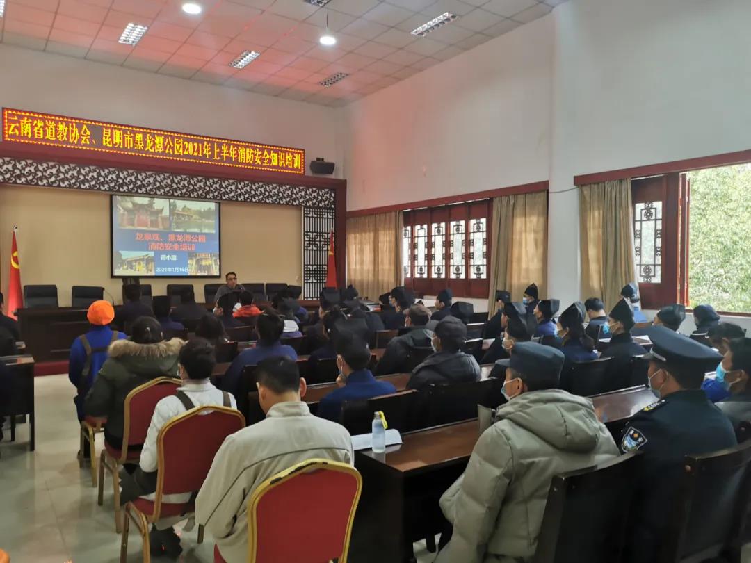 云南省道教协会举办2021年消防安全知识培训会暨消防演练活动