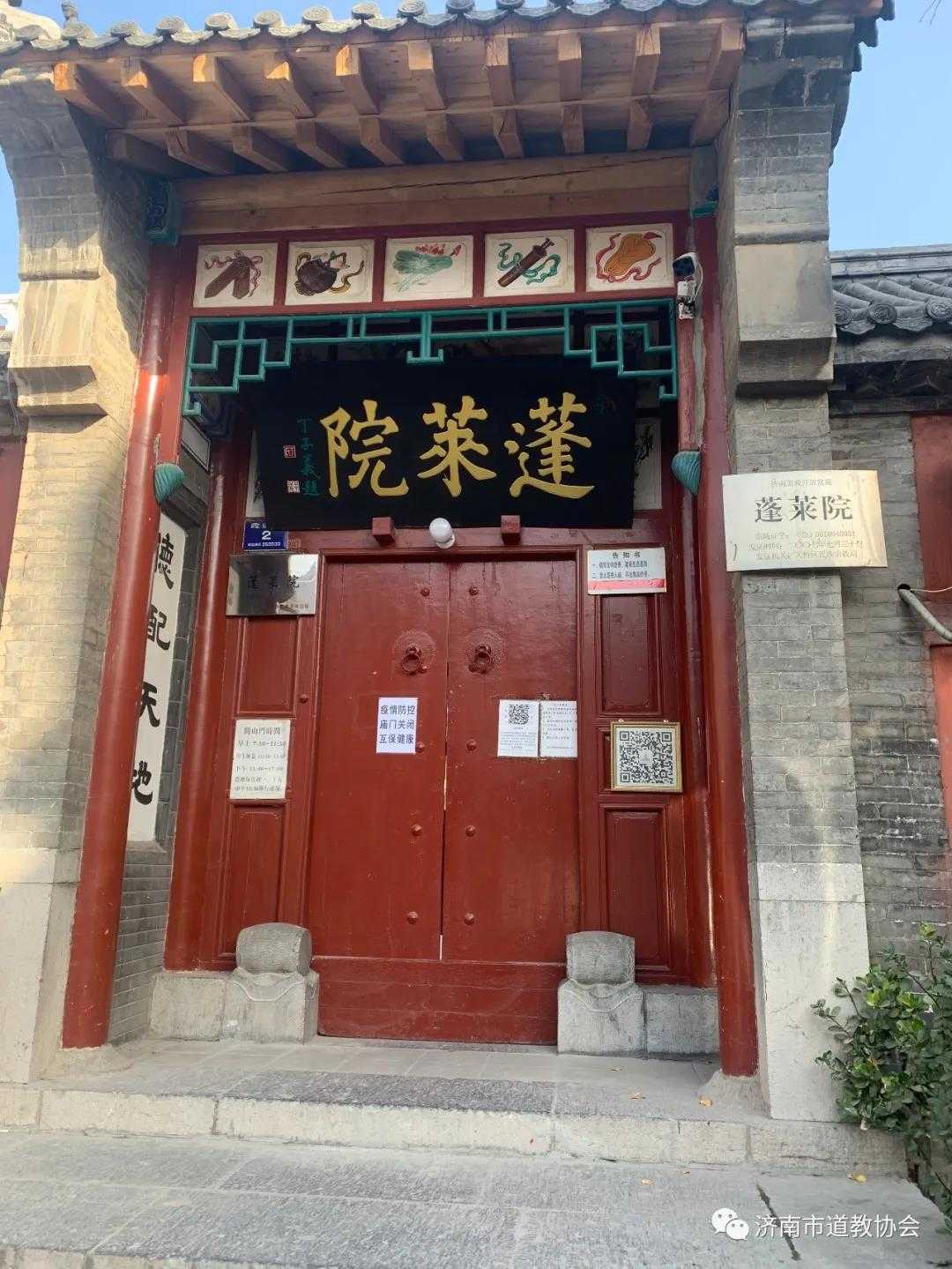 济南市道教协会检查督导各道教场所疫情防控常态化工作-道音文化