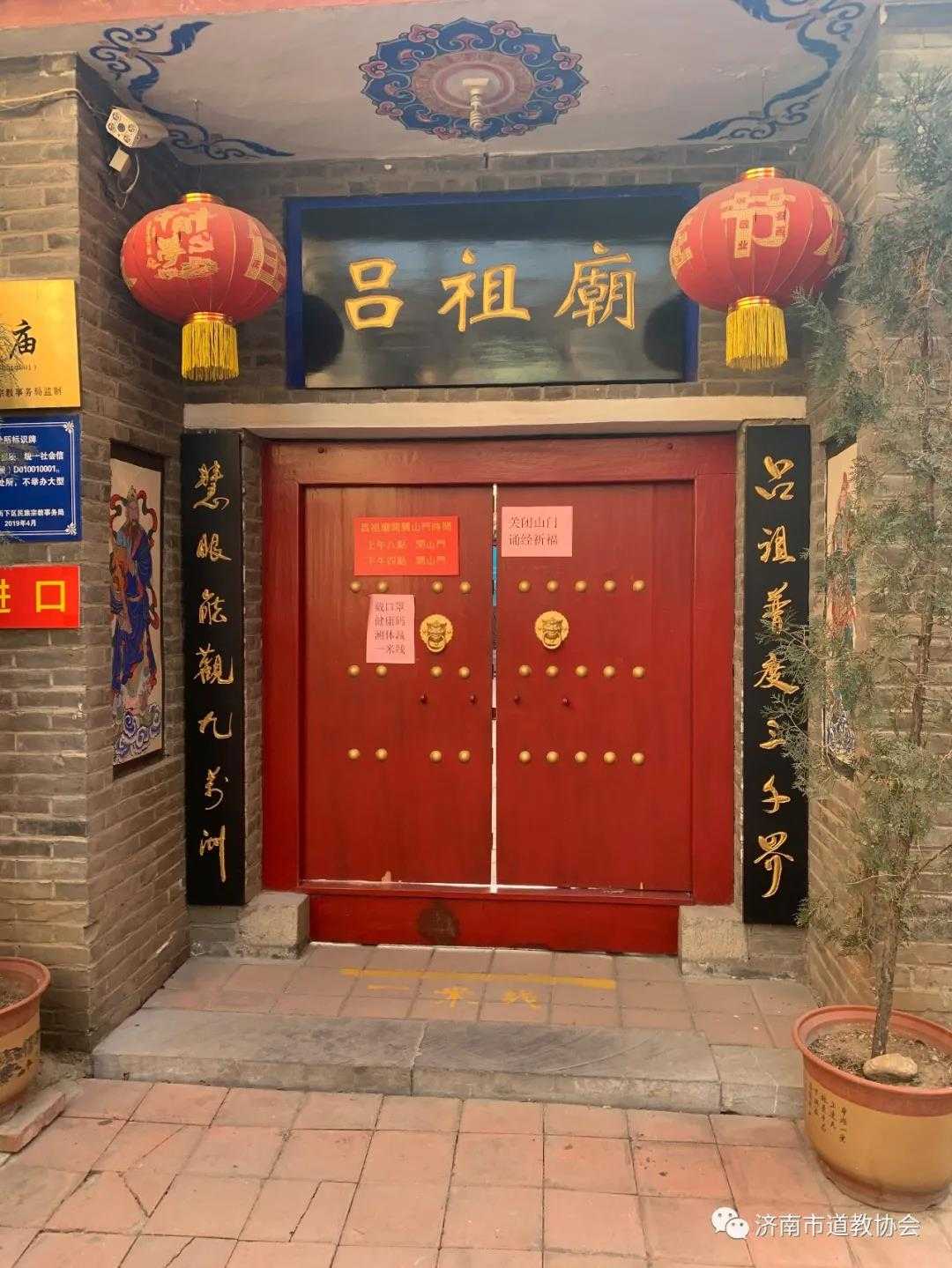 济南市道教协会检查督导各道教场所疫情防控常态化工作-道音文化