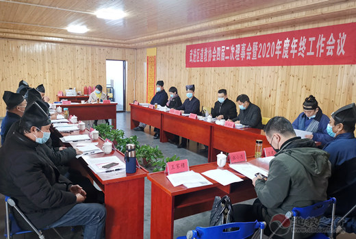 江苏省常州市武进区道教协会召开四届二次理事会暨2020年度年终工作会议-道音文化