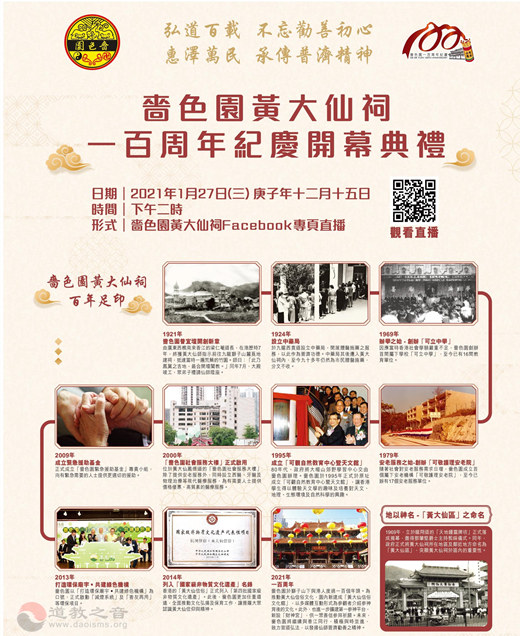 香港啬色园黄大仙祠一百周年纪庆开幕典礼27日举行