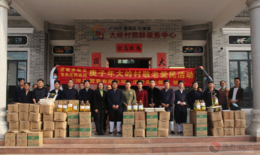广州市番禺赤松宫春节前慰问大岭村村民