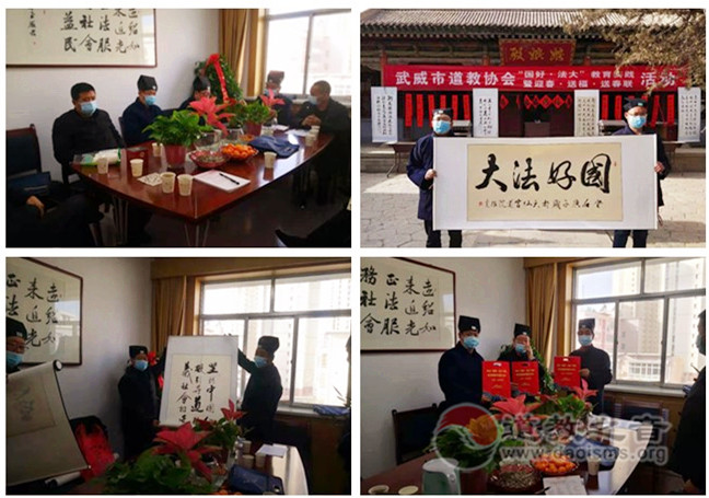 武威市道协开展“迎春送福”赠春联活动-道音文化