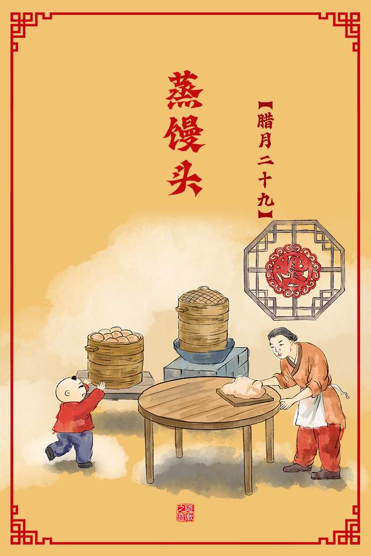 春节民俗：腊月二十九蒸馒头-道音文化