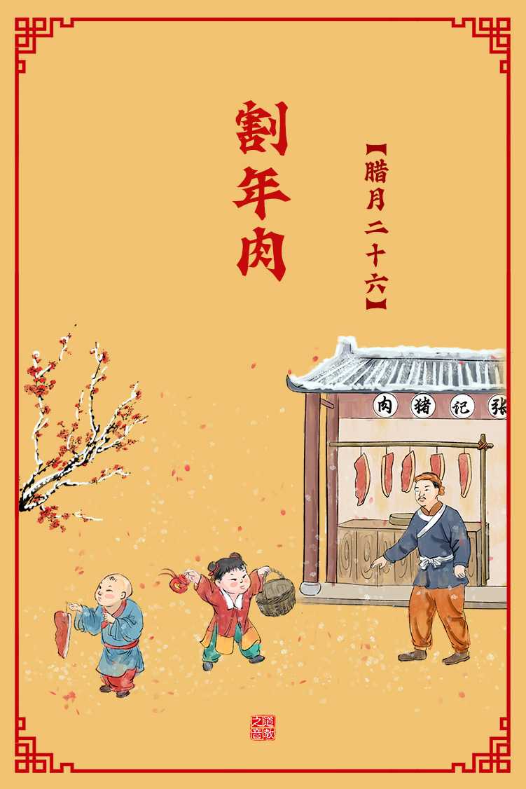 民俗介绍之腊月二十六浆洗日-道音文化