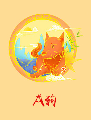 属狗2020年运势及运程