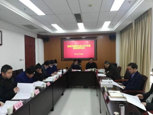 江苏省盐城市道教协会举行2020年工作总结、述职会议