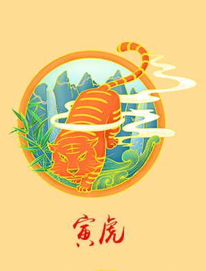 属虎2020年运势及运程