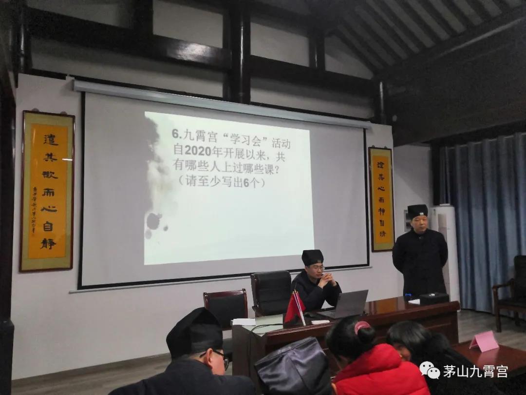 茅山九霄万福宫举行知识竞答活动-道音文化