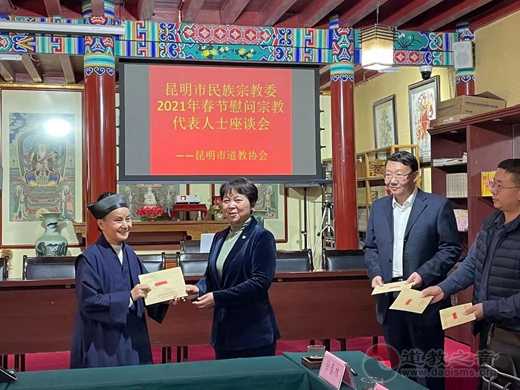 昆明市民族宗教事务委员会毕春华主任一行到昆明市道教协会进行春节慰问-道音文化