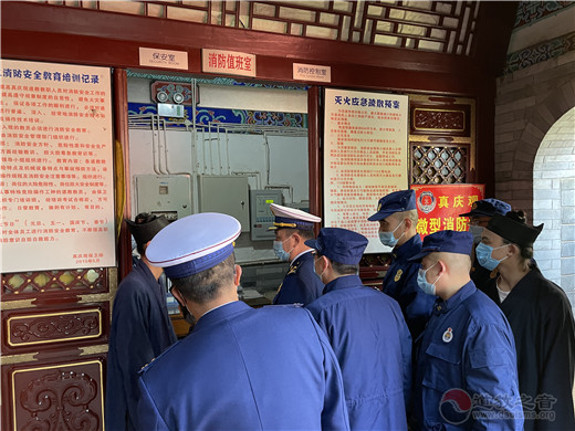 云南省消防救援总队王政委一行莅临昆明市真庆观进行消防安全检查-道音文化
