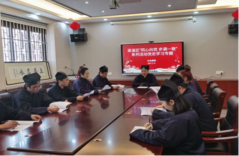 水仙道院开展庆祝建党100周年和贯彻落实梁溪区“同心向党、步调一致”系列主题教育活动