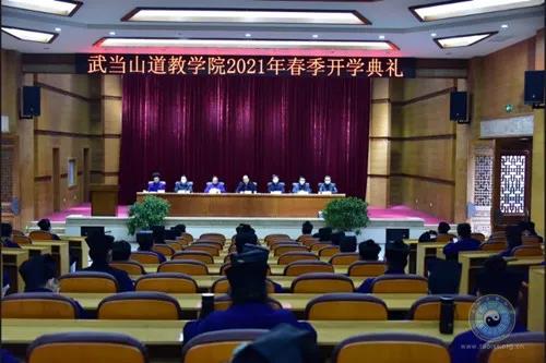 武当山道教学院举行2021年春季学期开学典礼-道音文化
