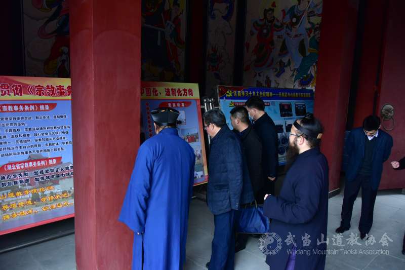 十堰市人大赴静乐宫、武当山道教学院调研《湖北省宗教事务条例》贯彻实施情况-道音文化