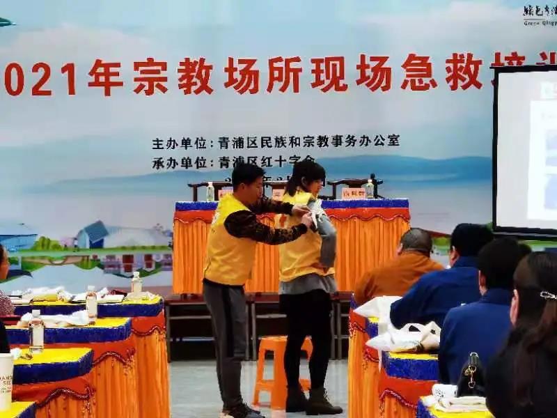 上海市青浦区民宗办组织宗教活动场所开展现场急救培训-道音文化