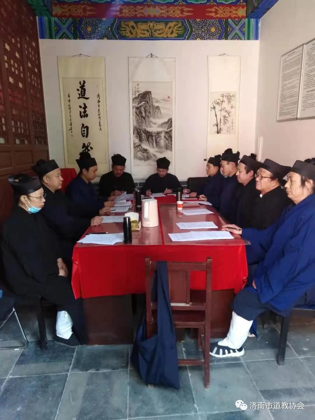 济南市道教协会在清虚观召开会议