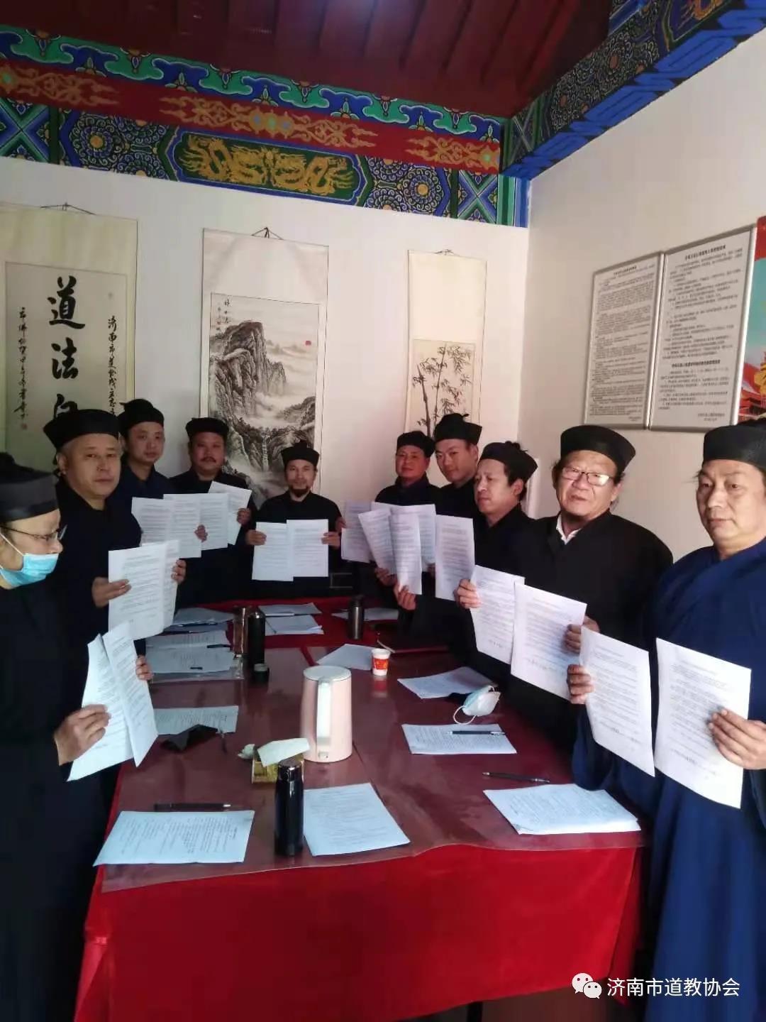 济南市道教协会在清虚观召开会议