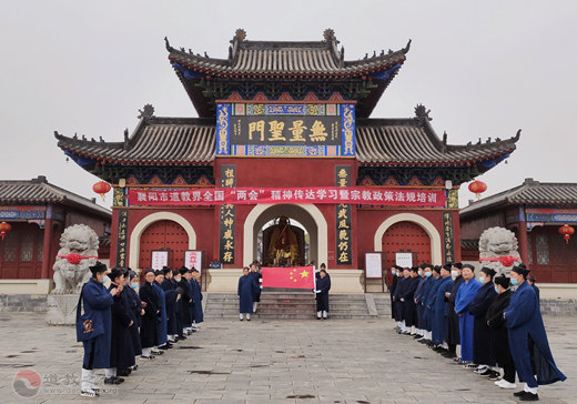 湖北省襄阳市道教协会举办全国“两会”精神传达暨宗教政策法规培训学习
