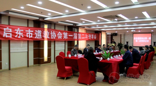启东市道教协会第一届第二次理事会议顺利召开-道音文化