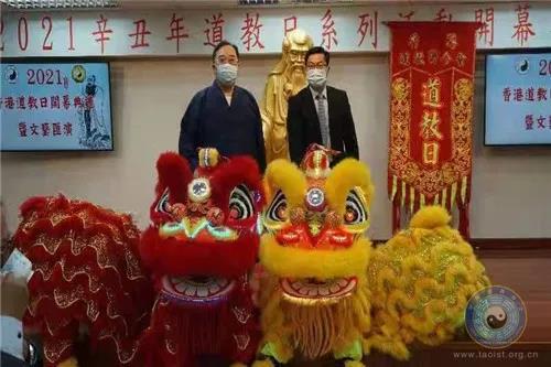 2021香港道教日朝贺祝诞暨文艺表演举行