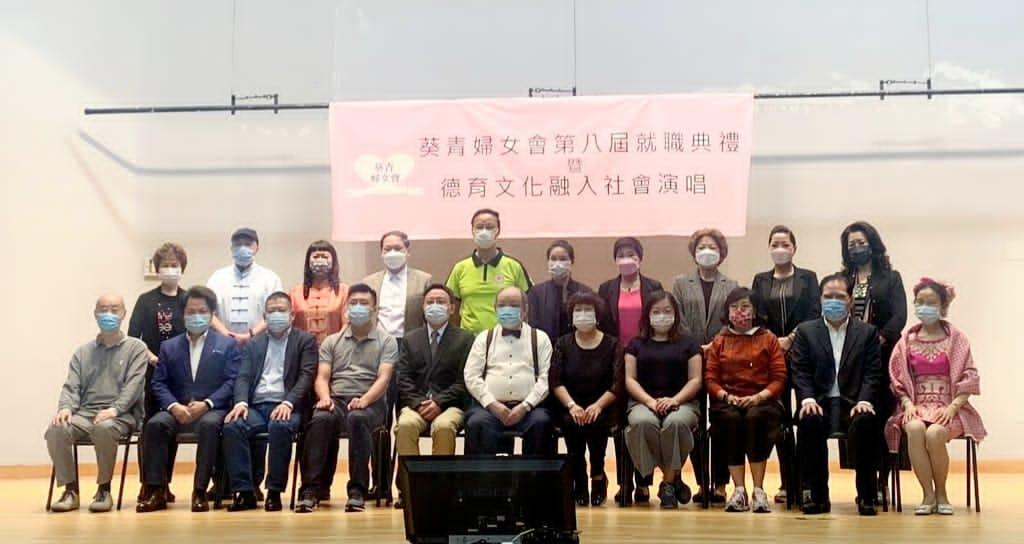 葵青妇女会第八届就职典礼暨德育文化融入社会演唱活动圆满成功-道音文化