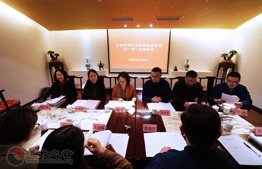 上海市黄浦区邑庙慈爱为老社第一届理事会第一次会议顺利召开-道音文化