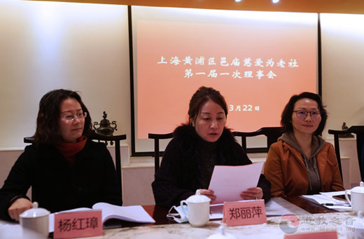 上海市黄浦区邑庙慈爱为老社第一届理事会第一次会议顺利召开-道音文化