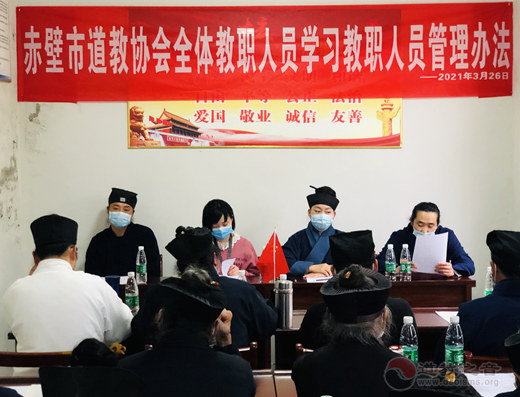 湖北省赤壁市道教协会组织全体教职人员学习《宗教教职人员管理办法》