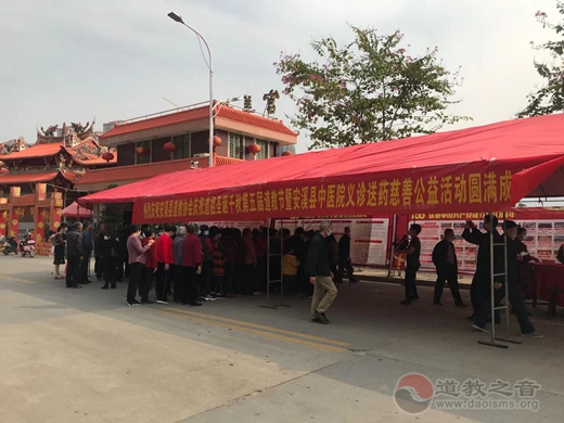 安溪县道教协会庆祝道祖圣诞千秋第五届道教节安溪县中医院义诊送药慈善公益活动圆满成功