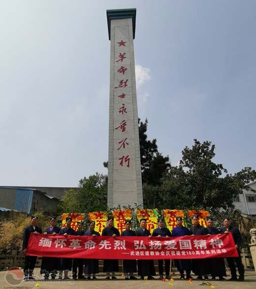 江苏省武进道教界开展缅怀英烈祭扫活动