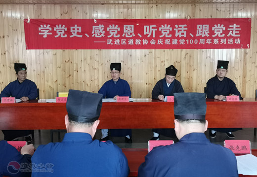 江苏省武进道教界开展“党史”学习教育活动-道音文化