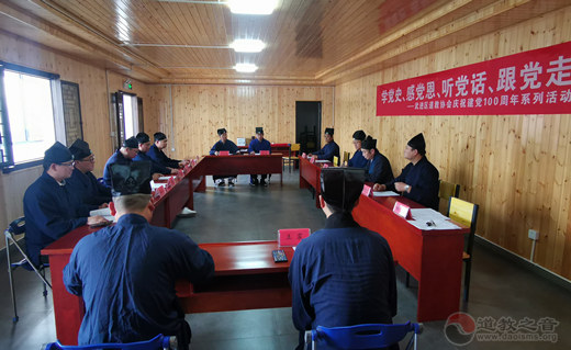 江苏省武进道教界开展“党史”学习教育活动-道音文化