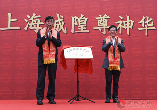 上海城隍庙隆重举行辛丑年“祭城隍”大典