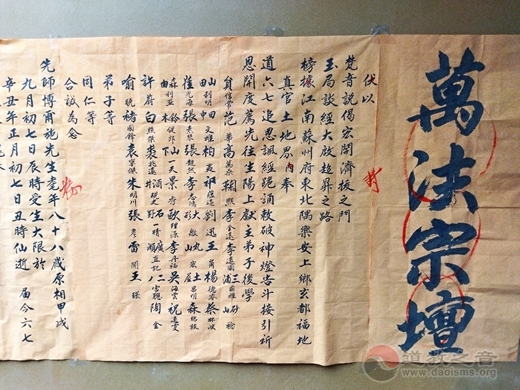 苏州玄妙观与部分国内外学者联合为施舟人先生举行“六七功德道场”-道音文化