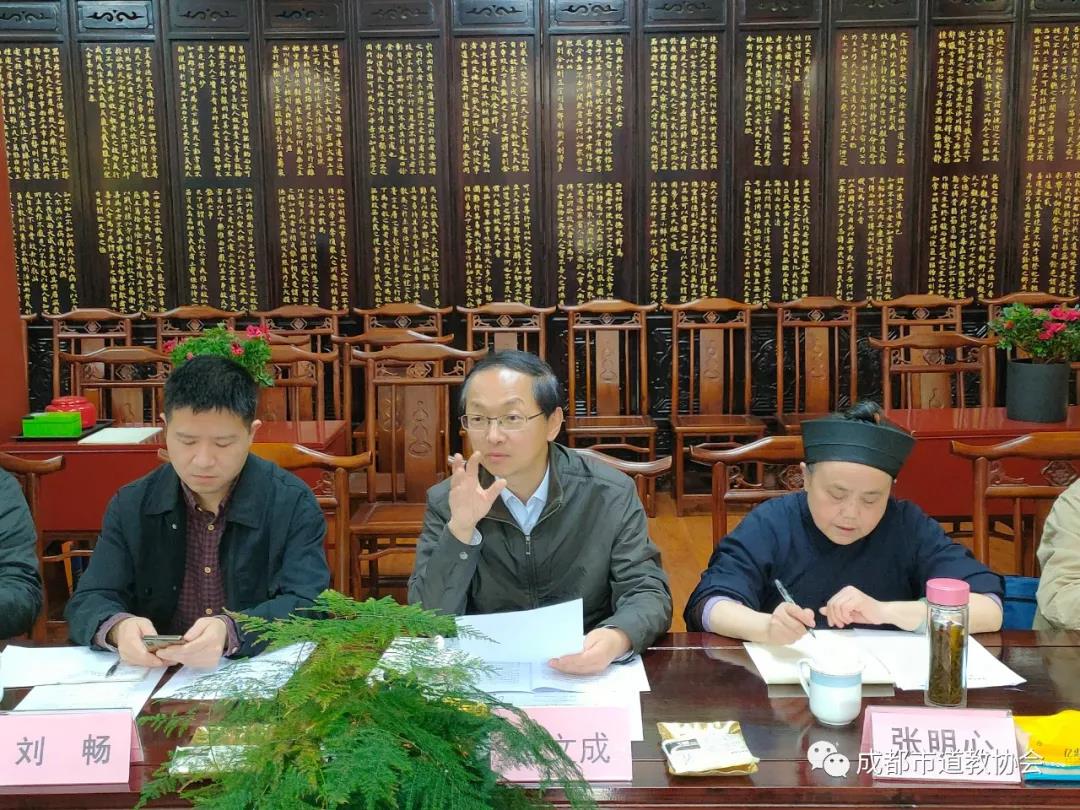 成都市道教协会成功召开第八届十四次会长办公（扩大）会议-道音文化